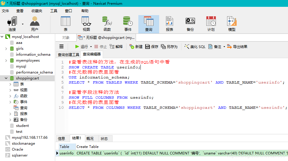 mysql創(chuàng)建表添加字段注釋的實現(xiàn)方法