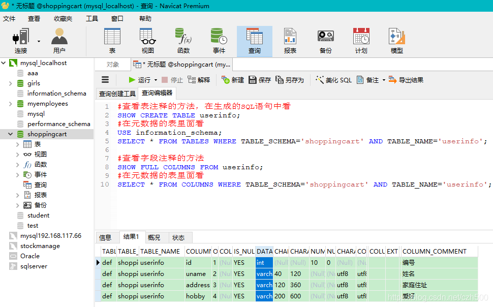 mysql創(chuàng)建表添加字段注釋的實現(xiàn)方法