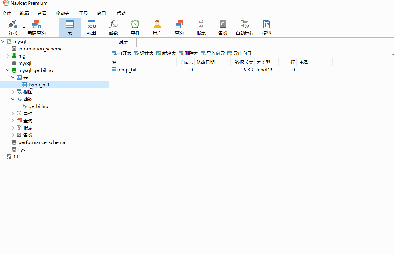 MySQL高并發(fā)生成唯一訂單號的方法實現(xiàn)