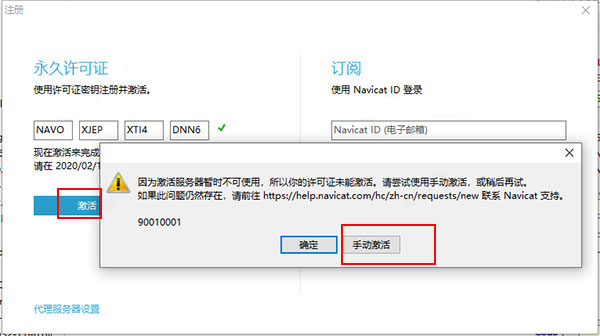 Navicat for MySQL 15注冊(cè)激活詳細(xì)教程