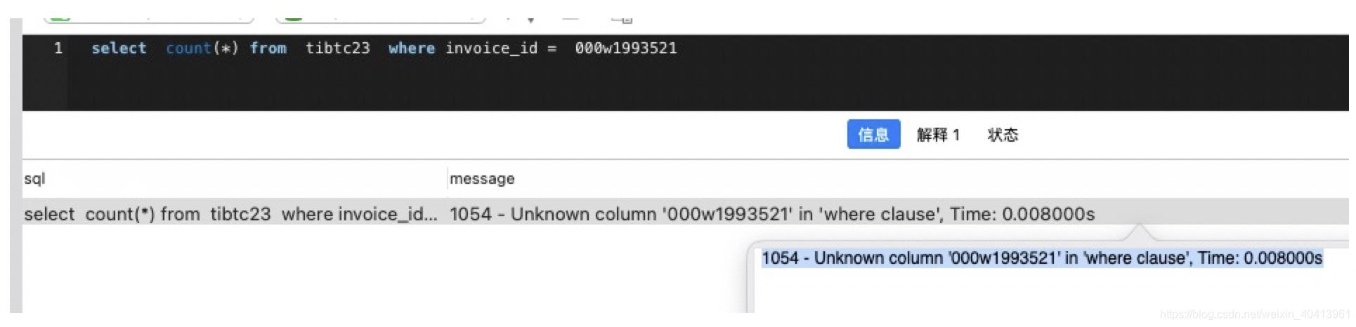 Mysql 5.6 "隱式轉(zhuǎn)換"導(dǎo)致的索引失效和數(shù)據(jù)不準(zhǔn)確的問(wèn)題