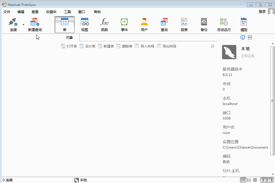 Navicat Premium操作MySQL數(shù)據(jù)庫(執(zhí)行sql語句)