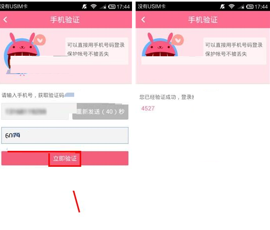 緣分吧APP如何綁定手機(jī)號?綁定手機(jī)號的方法介紹