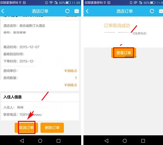 在114票務網里怎么將酒店訂單取消？取消酒店訂單的流程一覽