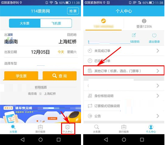 在114票務網里怎么將酒店訂單取消？取消酒店訂單的流程一覽