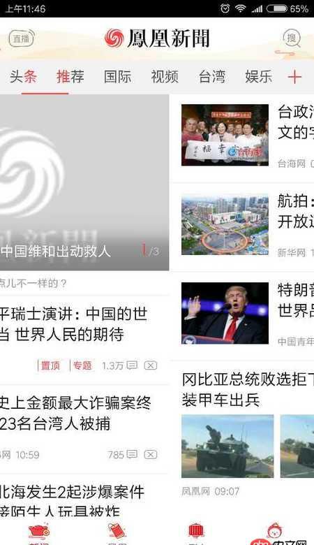 android - 安卓鳳凰新聞客戶端首頁標(biāo)簽欄這種文字局部變色是怎么實(shí)現(xiàn)的