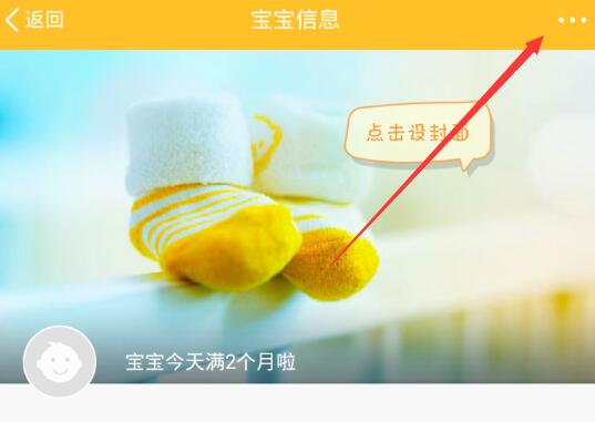 在親寶寶里怎么將寶寶信息刪掉?將寶寶信息刪掉的方法介紹