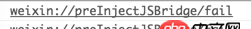 android - weixin://preInjectJSBridge/fail 怎么解決？