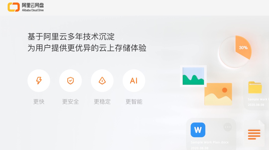 阿里云盤二次驗證系統(tǒng)錯誤解決方法