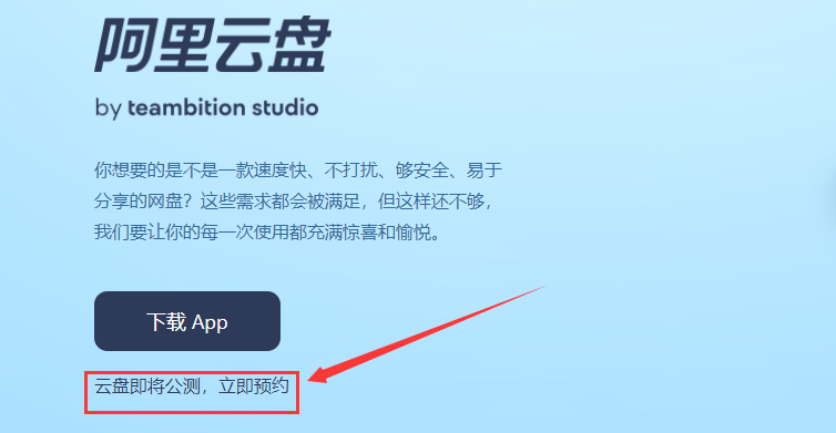 阿里云盤邀請(qǐng)碼獲取方法