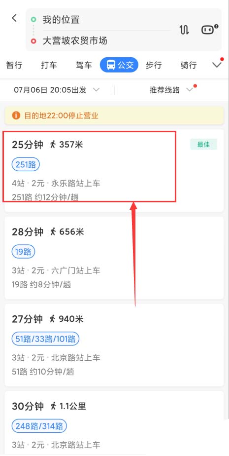 百度地圖app怎么開啟公交到站提醒，了解公交路線情況？