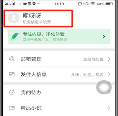 網易郵箱怎么退出賬號