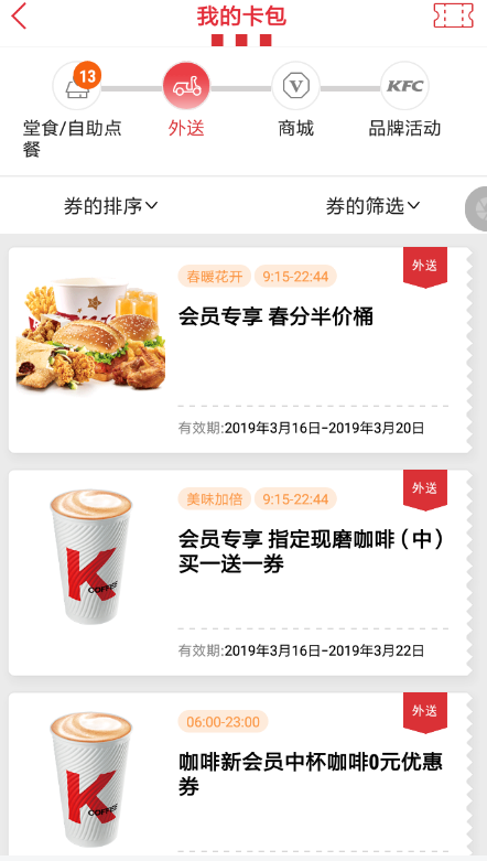 肯德基中買半價桶具體操作流程