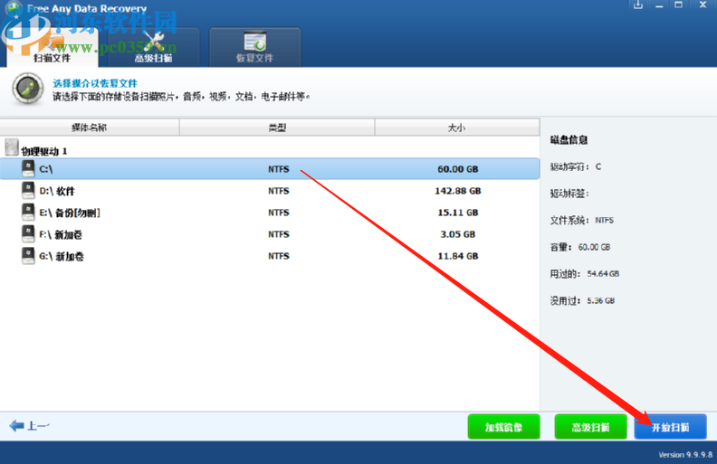 使用Free Any Data Recovery恢復(fù)刪除數(shù)據(jù)的方法步驟