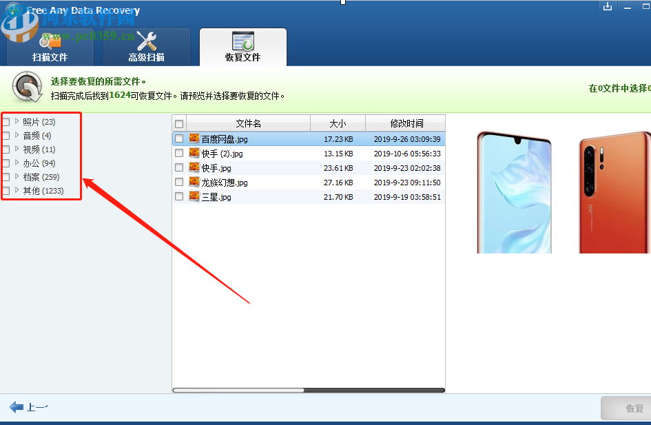 使用Free Any Data Recovery恢復(fù)刪除數(shù)據(jù)的方法步驟
