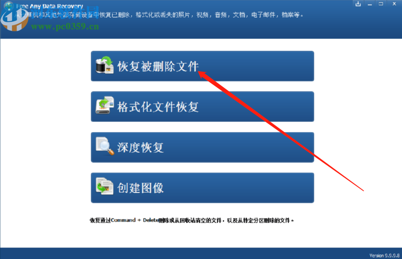 使用Free Any Data Recovery恢復(fù)刪除數(shù)據(jù)的方法步驟
