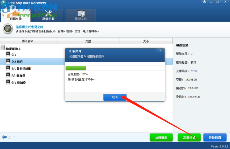 使用Free Any Data Recovery恢復(fù)刪除數(shù)據(jù)的方法步驟