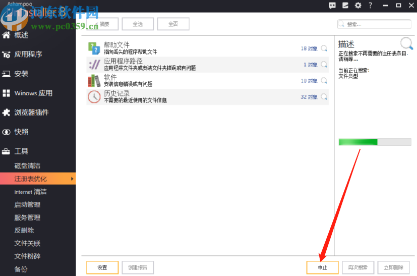 使用ashampoo uninstaller優(yōu)化系統(tǒng)注冊表的方法步驟