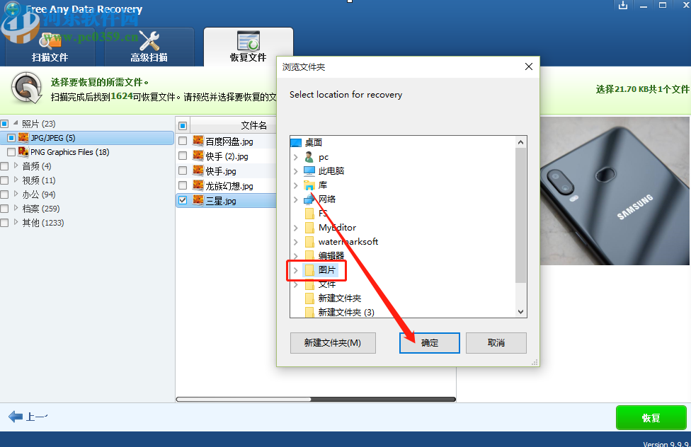 使用Free Any Data Recovery恢復(fù)刪除數(shù)據(jù)的方法步驟