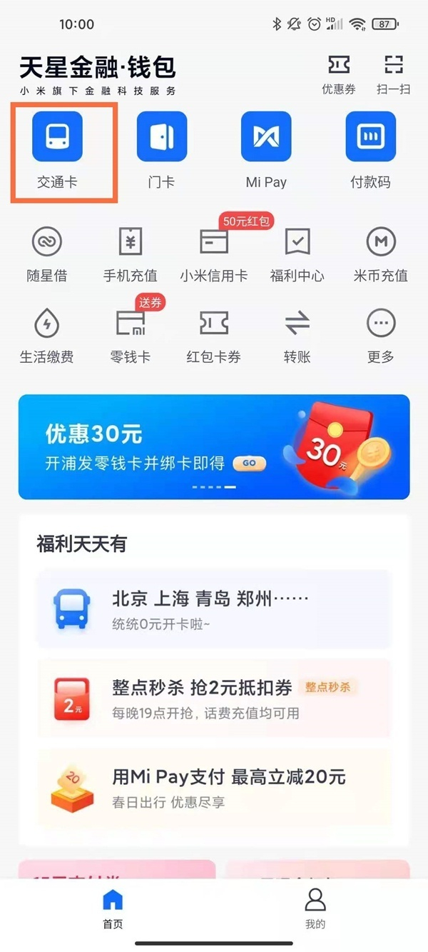 上海地鐵怎么用手機(jī)刷卡