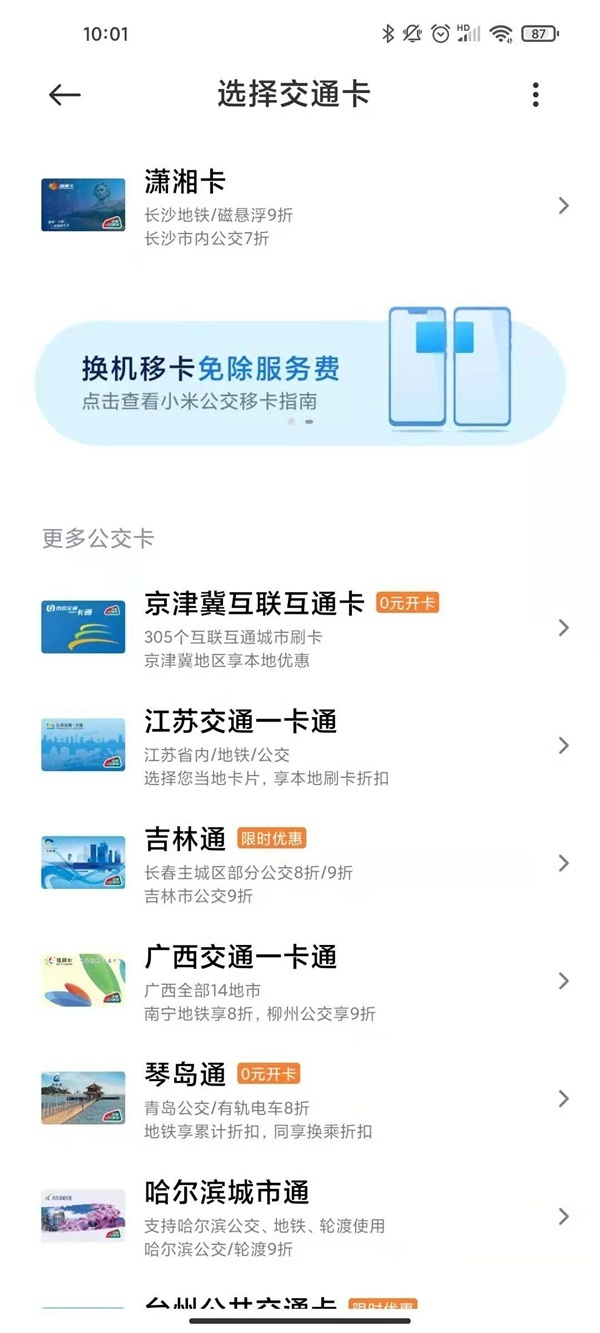 上海地鐵怎么用手機(jī)刷卡