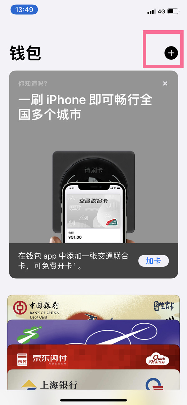 上海地鐵怎么用手機(jī)刷卡