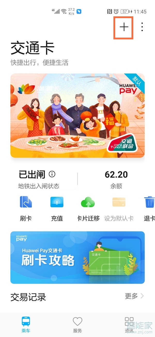 上海地鐵怎么用手機(jī)刷卡