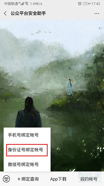 訂閱號(hào)怎么解除綁定身份