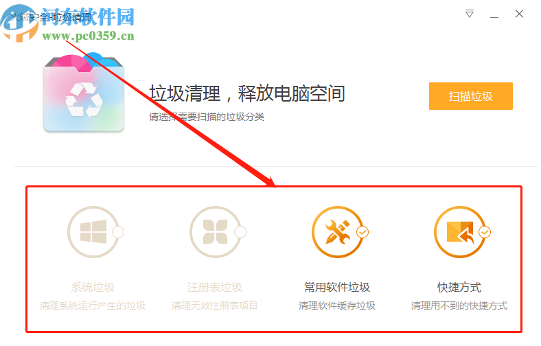 火絨垃圾清理軟件清理系統(tǒng)垃圾的方法