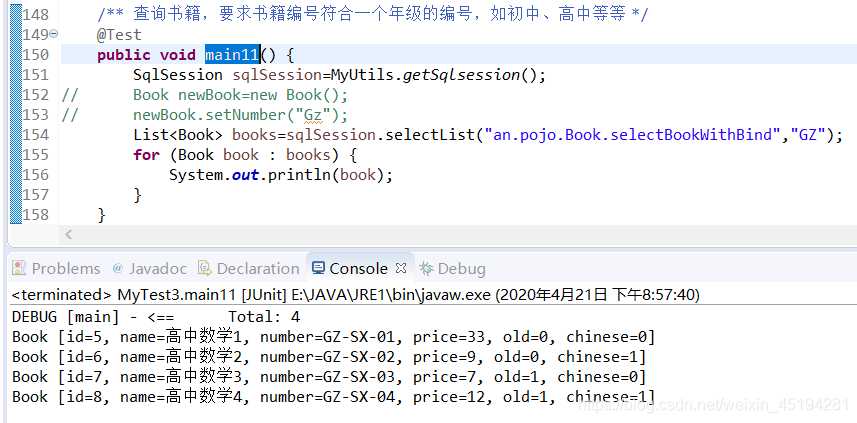 MyBatis中如何接收String類型的參數(shù)實(shí)現(xiàn)