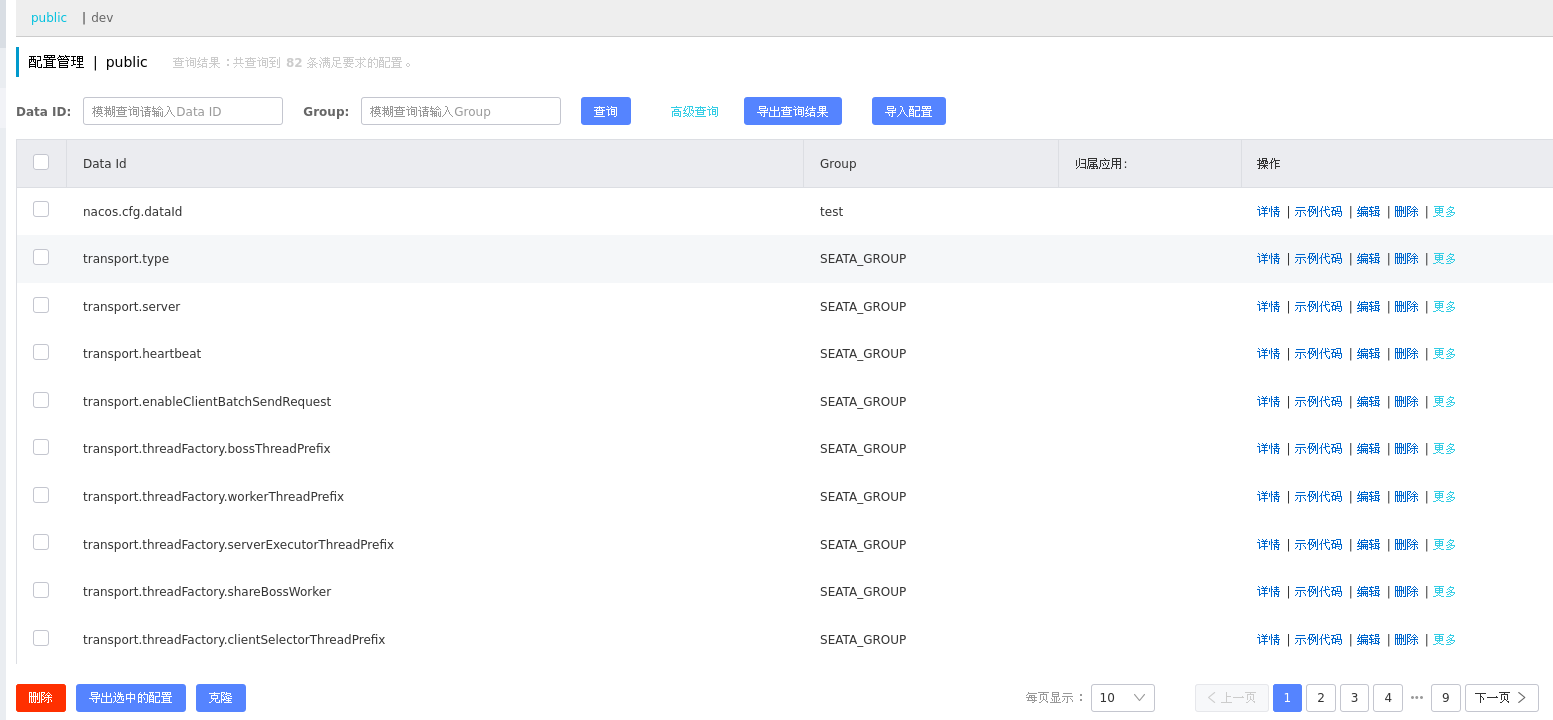 Nacos docker單機(jī)模式部署實(shí)現(xiàn)過程詳解