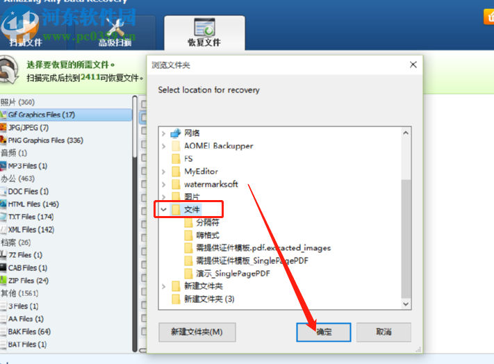 Amazing Any Data Recovery恢復(fù)刪除文件的方法