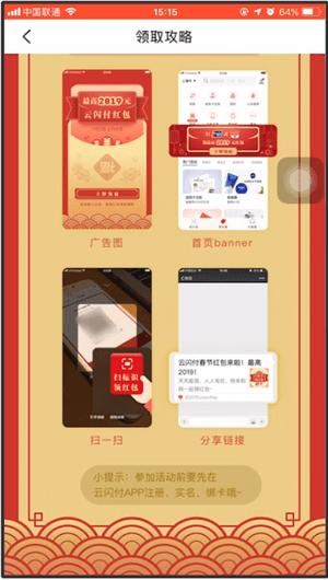 在云閃付里領(lǐng)取2019年紅包的操作流程