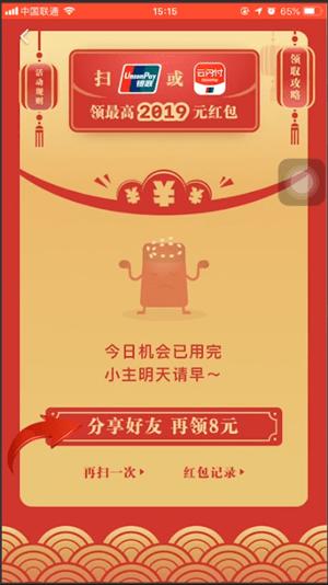 在云閃付里領(lǐng)取2019年紅包的操作流程