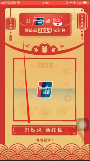在云閃付里領(lǐng)取2019年紅包的操作流程