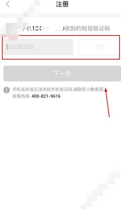 小象優(yōu)品進(jìn)行注冊(cè)的基礎(chǔ)操作