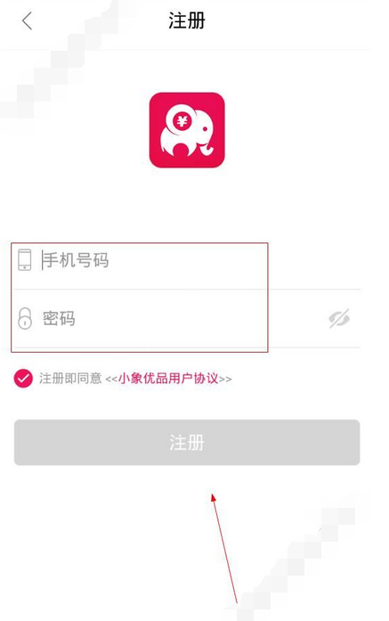 小象優(yōu)品進(jìn)行注冊(cè)的基礎(chǔ)操作