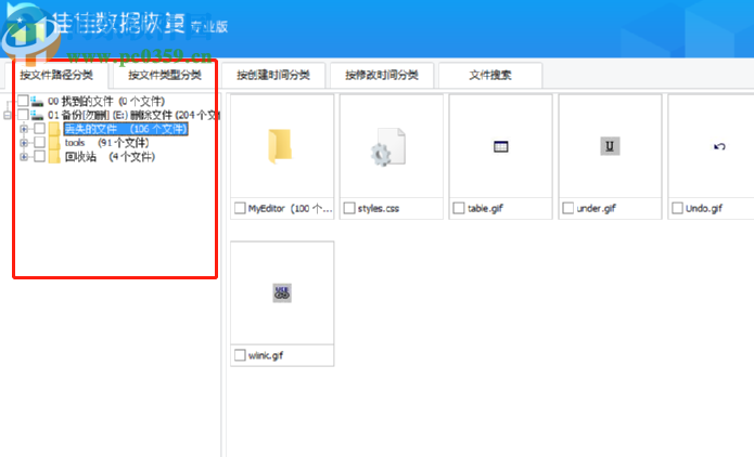 佳佳數(shù)據(jù)恢復(fù)軟件恢復(fù)誤刪數(shù)據(jù)的方法