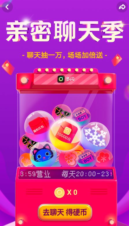 在多閃里參加扭蛋機(jī)抽紅包活動(dòng)的圖文操作