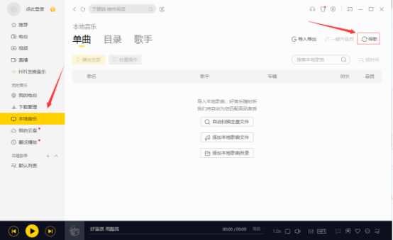 如何用酷我音樂(lè)傳歌到手機(jī) 酷我音樂(lè)傳歌到手機(jī)的教程
