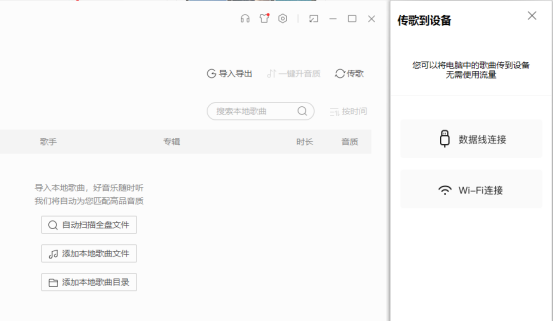 如何用酷我音樂(lè)傳歌到手機(jī) 酷我音樂(lè)傳歌到手機(jī)的教程