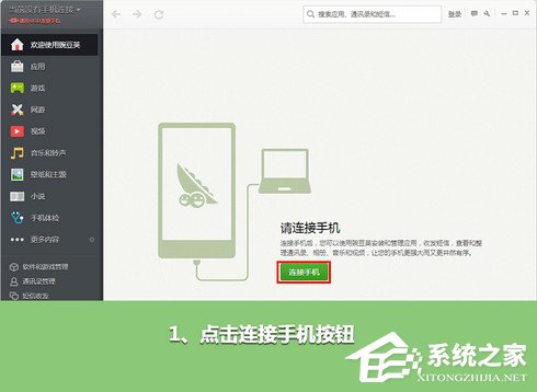 豌豆莢怎么利用WiFi連接手機？豌豆莢WiFi連接手機的方法