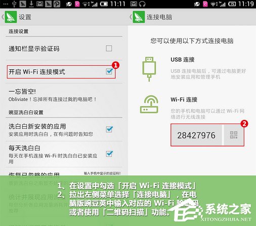 豌豆莢怎么利用WiFi連接手機？豌豆莢WiFi連接手機的方法