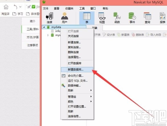 navicat for mysql創建數據庫的方法