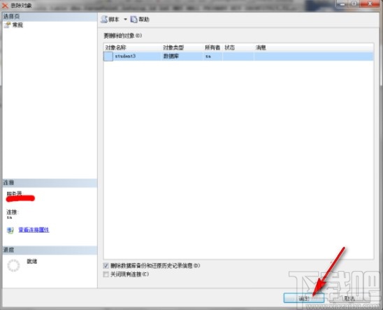 sql server刪除數(shù)據(jù)庫(kù)文件的方法