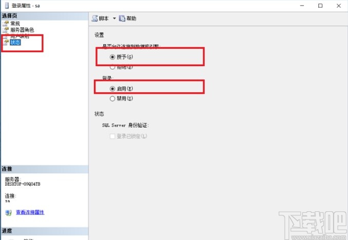 sql server設置允許遠程連接的方法