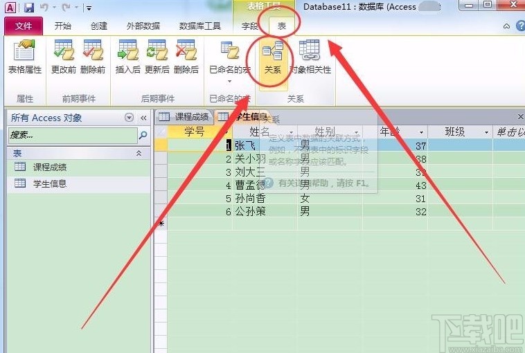 Microsoft Office Access創建一個表的子表的方法
