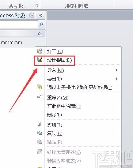 Microsoft Office Access調(diào)整字段位置的方法
