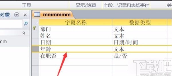 Microsoft Office Access調(diào)整字段位置的方法