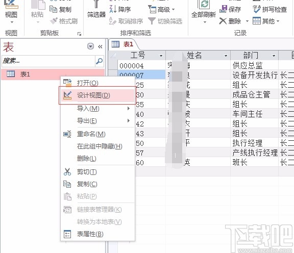 Microsoft Office Access重新編號的方法